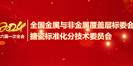 GWIPPO硅普出席搪瓷相关会议