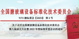 GWIPPO硅普出席全国搪玻璃设备标准化技术委员会