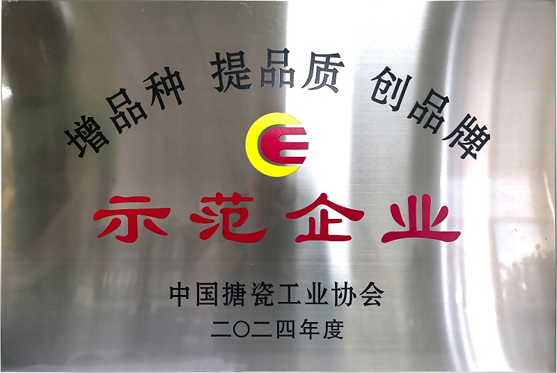 三品示范企业
