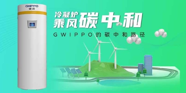 朝向“净零”丨GWIPPO硅普的碳中和路径