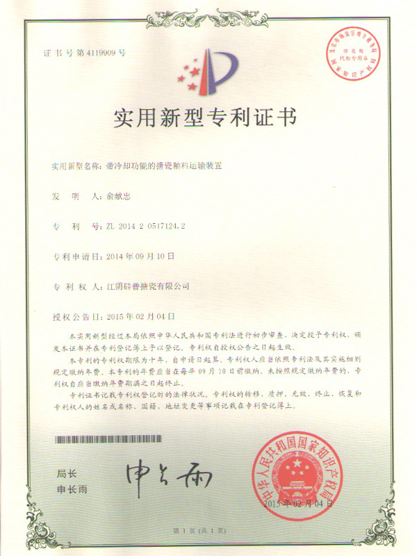 搪瓷釉料运输装置专利证书