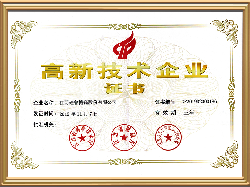 省级-2019高新技术企业证书