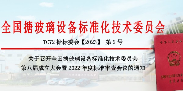 GWIPPO硅普出席全国搪玻璃设备标准化技术委员会